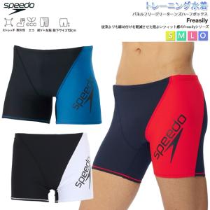 メンズ　水着　スピード　SPEEDO　男性用　フィットネス水着　パネルフリージリーターンズハーフボックス　ボックス水着　トレーニング水着　【ST52303】｜srsshop