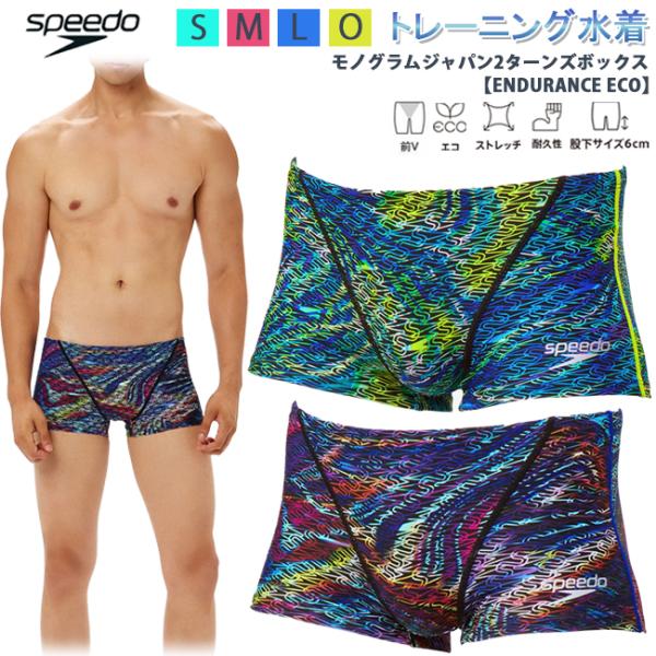 メンズ 水着 スピード SPEEDO フィットネス水着 モノグラムジャパン2ターンズボックス トレー...