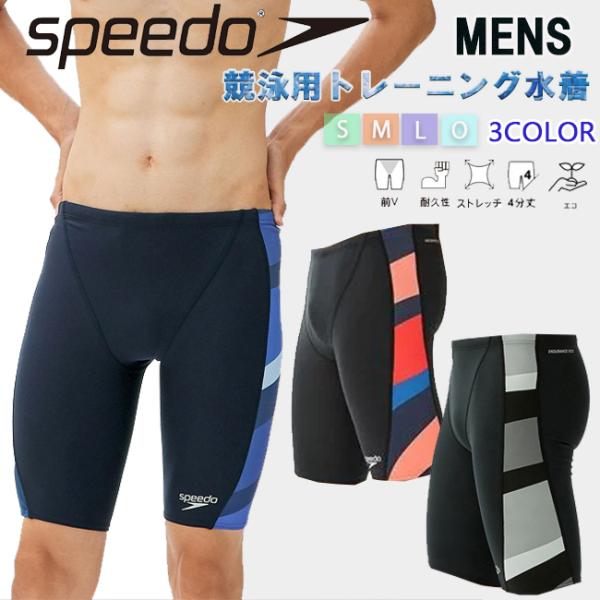 水着　メンズ　メンズ水着　スピード　SPEEDO　エンデュランス・エコ　競泳水着 レインボーターンズ...