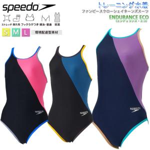 ワンピース水着　ワンピース　スイムウエア　スピード　SPEEDO  フィットネス水着　レディース水着　スイムスーツ　ENDURANCEECO　トレーニング　【STW02303】｜srsshop