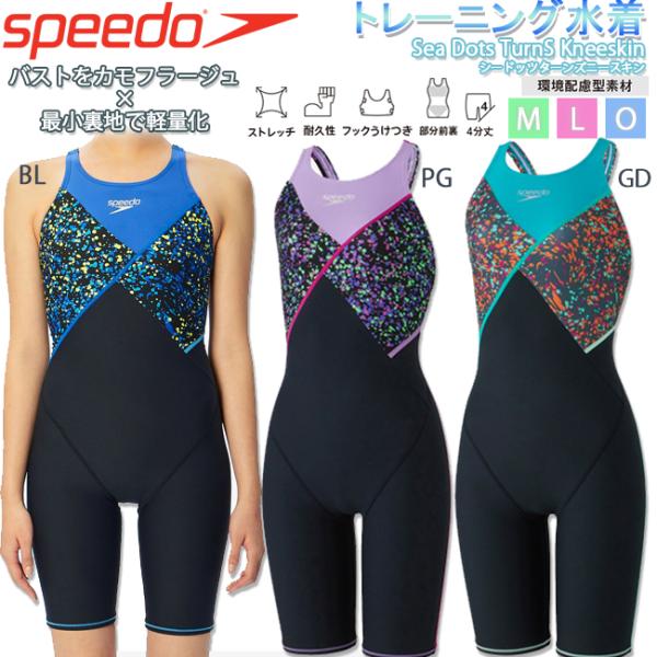 オールインワン水着　 スピード SPEEDO　レディース　トレーニング水着 フック受け付き プール ...