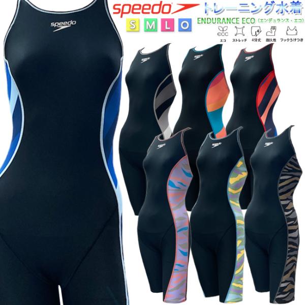 トレーニング水着　オールインワン水着 レディース スピード SPEEDO レディース練習用水着 女性...