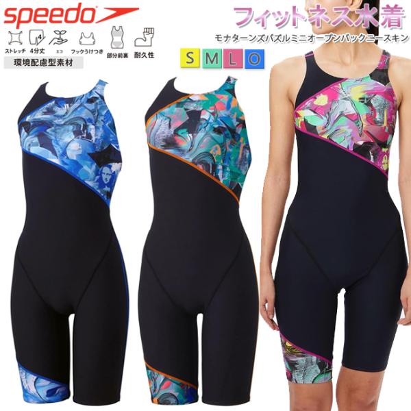 オールインワン水着 スピード SPEEDO フィットネス水着　トレーニング水着 プール 水泳 スパッ...