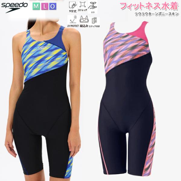 水着 SPEEDO　スピード　レディース水着 ニースキン オールインワン水着 フィットネス水着 水泳...