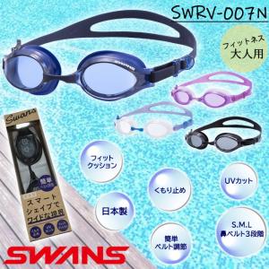 SWANS(スワンズ)　スイミングゴーグル　大人用 日本製　UVカット くもり止め　スイムゴーグル　簡単SWRV-007N｜srsshop