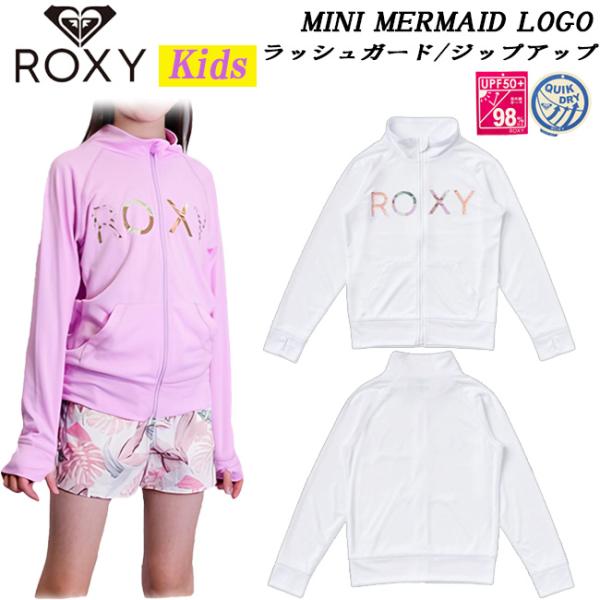 ラッシュガード 長袖 ROXY ロキシー MINI MERMAID キッズ ユース ガールズ ジップ...