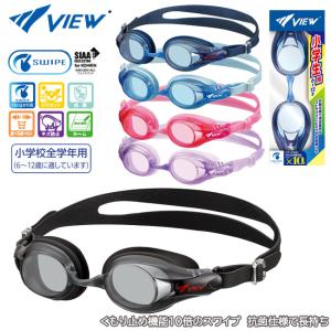 スイミングゴーグル　VIEW　ビュー　水中眼鏡　抗菌　SWIPE　くもり止め　鼻ベルト 　調節可能　名前欄　UVカット　小学生用　6才〜12才 【V722EJSA】｜srsshop