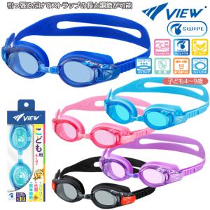 スイミングゴーグル　VIEW　ビュー　抗菌　鼻ベルト シリコーンストラップ　調節可能　UVカット　くもり止め　ラチェット式　こども用　4才〜9才 【V780EJSA】｜srsshop