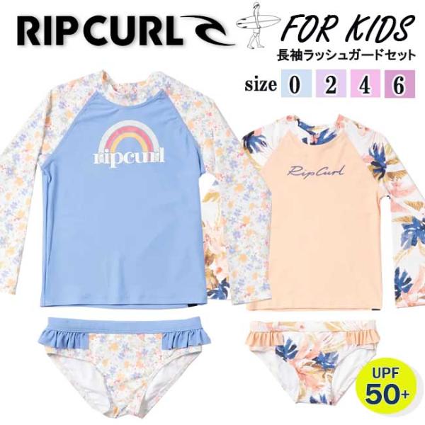ラッシュガード パンツ セット 子供用 キッズ　リップカール　RIPCURL 長袖 パンツセット　U...