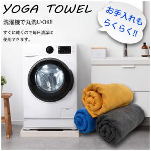 ヨガタオル タオル ヨガ 吸水速乾 滑り止め付...の詳細画像5