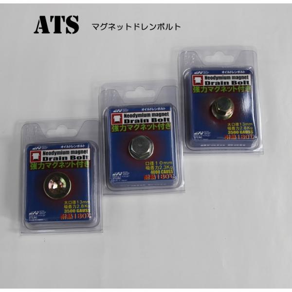 ATS ドレンボルト  R7A58-12　2個セット　強力マグネット付き  鉄製 ネオジム磁石 ドレ...