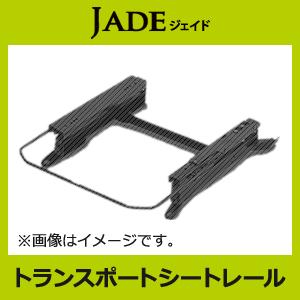 ジェイド シートレール ミツビシ キャンター 運転席