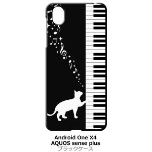 Android One X4/AQUOS sense plus(SH-M07) ブラック ハードケー...