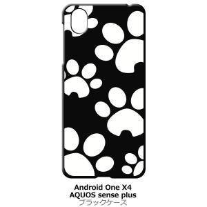 Android One X4/AQUOS sense plus(SH-M07) ブラック ハードケー...