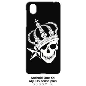 Android One X4/AQUOS sense plus(SH-M07) ブラック ハードケー...