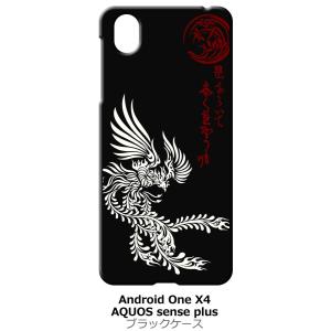 Android One X4/AQUOS sense plus(SH-M07) ブラック ハードケー...