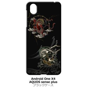 Android One X4/AQUOS sense plus(SH-M07) ブラック ハードケー...