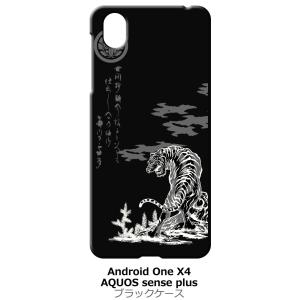 Android One X4/AQUOS sense plus(SH-M07) ブラック ハードケー...