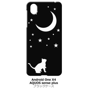 Android One X4/AQUOS sense plus(SH-M07) ブラック ハードケー...