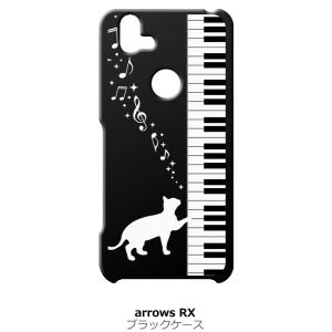 arrows RX / arrows M05 ブラック ハードケース ピアノと白猫 ネコ 音符 ミュ...
