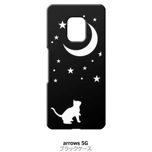 arrows 5G F-51A アローズ5G f51a ブラック ハードケース 猫 ネコ 月 星 夜空｜ss-link