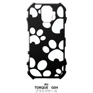 TORQUE G04 ブラック ハードケース 肉球（大） 犬 猫｜ss-link