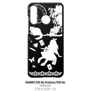 P30 lite / P30 lite Premium HWV33 HUAWEI ブラック ハードケ...