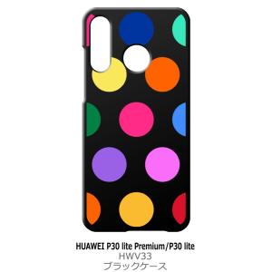 P30 lite / P30 lite Premium HWV33 HUAWEI ブラック ハードケ...