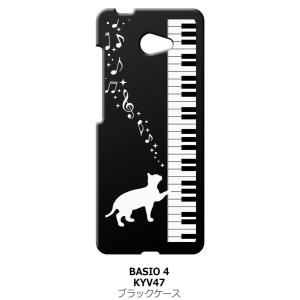 かんたんスマホ2 A001KC/BASIO4 KYV47 au ブラック ハードケース ピアノと白猫 ネコ 音符 ミュージック キラキラ｜ss-link