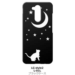 LG style 2 L-01L ブラック ハードケース 猫 ネコ 月 星 夜空