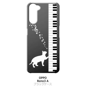 Reno3 A OPPO reno3a ブラック ハードケース ピアノと白猫 ネコ 音符 ミュージック キラキラ｜ss-link