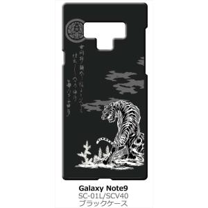 Galaxy Note9 SC-01L/SCV40 ギャラクシーノート9 ブラック ハードケース i...