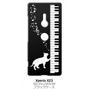 Xperia XZ3 SO-01L/SOV39 エクスペリア ブラック ハードケース ピアノと白猫 ネコ 音符 ミュージック キラキラ｜ss-link