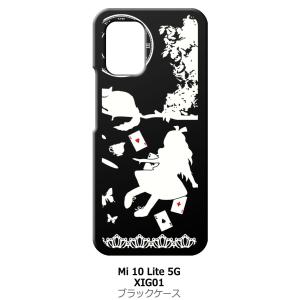 Mi 10 Lite 5G XIG01 Xiaomi ブラック ハードケース Alice in wonderland アリス 猫 トランプ｜ss-link