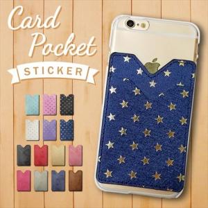 カードポケットステッカー カードケース カード入れ