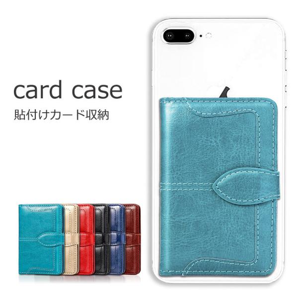 カードステッカー 手帳型 貼る カードポケット カードホルダー スマホ 背面ポケット ICカード入れ...