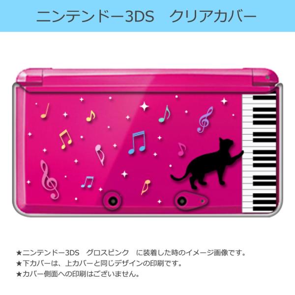ニンテンドー 3DS クリア ハード カバー ピアノと猫（ブラック） ネコ 音符 ミュージック キラ...