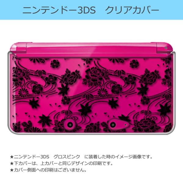 ニンテンドー 3DS クリア ハード カバー  流水＆牡丹(ブラック) 和柄 もみじ 桜