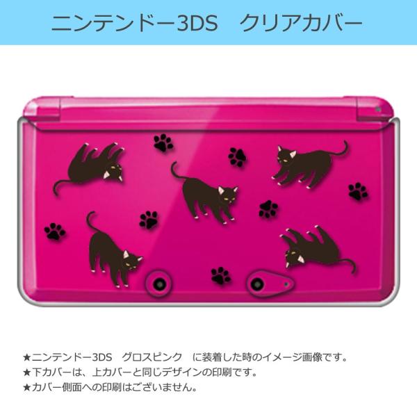 ニンテンドー 3DS クリア ハード カバー  猫＆肉球 ネコ ねこ アニマル