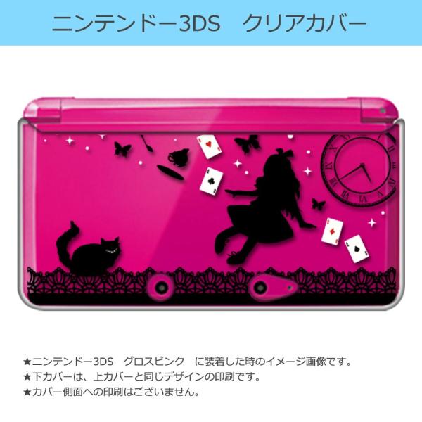 ニンテンドー 3DS クリア ハード カバー Alice in wonderland(ブラック) ア...
