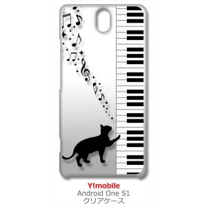 Android One S1 SHARP Y!mobile クリア ハードケース ピアノと黒猫 ネコ 音符 ミュージック スマホ ケース スマートフォン カバ｜ss-link