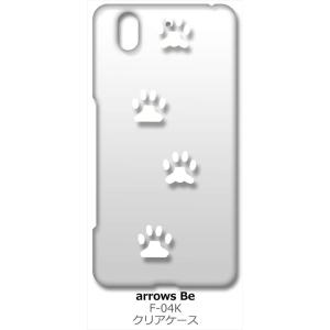 arrows Be F-04K アローズ Be クリア ハードケース 肉球 犬 猫 ネコ 足跡 （ホ...