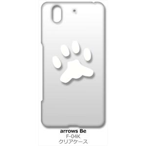 arrows Be F-04K アローズ Be クリア ハードケース 肉球 犬 猫 ネコ ワンポイン...