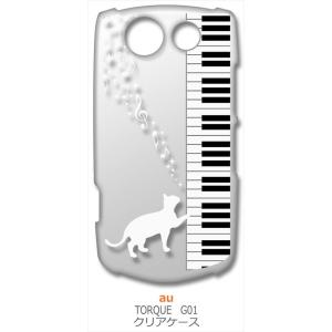G01 TORQUE トルク au クリア ハードケース ピアノと白猫 ネコ 音符 ミュージック スマホ ケース スマートフォン カバ