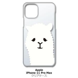 iPhone11 Pro Max クリア ハードケース アルパカ 大 アニマル スマホ ケース スマ...