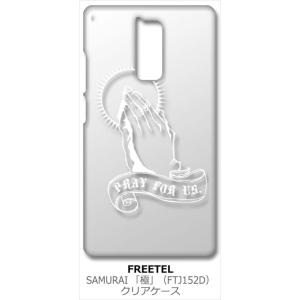 FREETEL SAMURAI KIWAMI FTJ152D クリア ハードケース プレイングハンド 合掌 （ホワイト） カバー ジャケット スマートフォン スマホケース｜ss-link