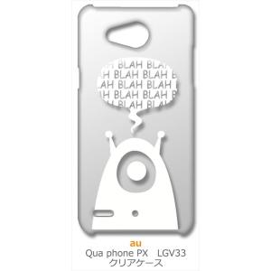 LGV33 Qua phone PX クリア ハードケース エイリアン 宇宙人 ロゴ （ホワイト） カバー ジャケット スマートフォン スマホケース｜ss-link