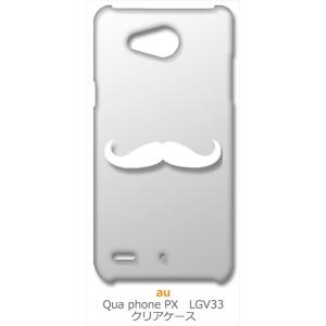 LGV33 Qua phone PX クリア ハードケース 髭 ひげ ヒゲ （ホワイト） カバー ジャケット スマートフォン スマホケース｜ss-link