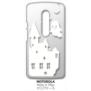 Moto X Play Motorola モトローラ クリア ハードケース おばけ ゴースト お城 （ホワイト） カバー ジャケット スマートフォン スマホケース｜ss-link