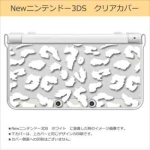 New ニンテンドー 3DS クリア ハード カバー ヒョウ柄(ホワイト) アニマル 豹 レオパード｜ss-link